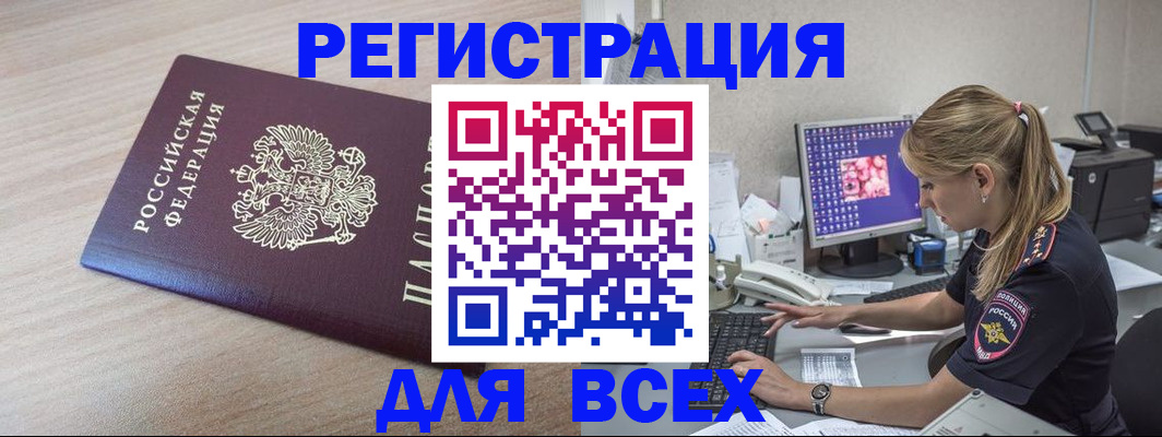 прописка регистрация в Катав-Ивановске