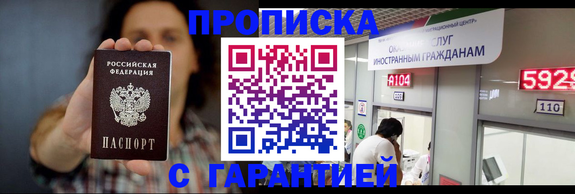 прописка законно в Катав-Ивановске