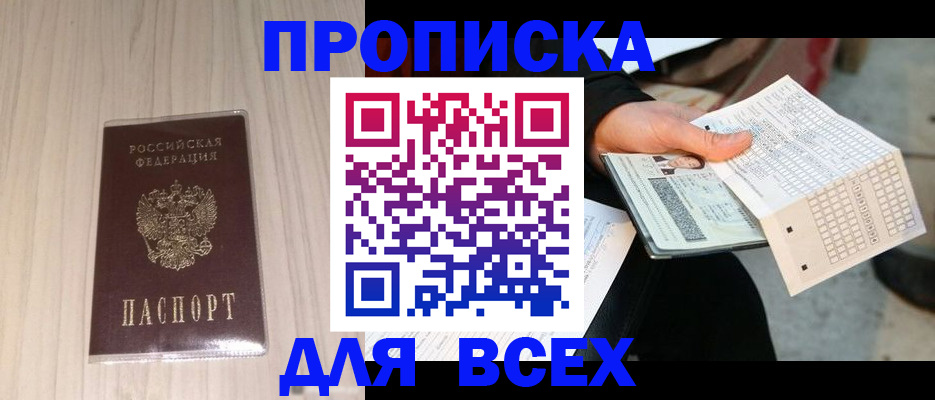 прописка 2025 в Катав-Ивановске